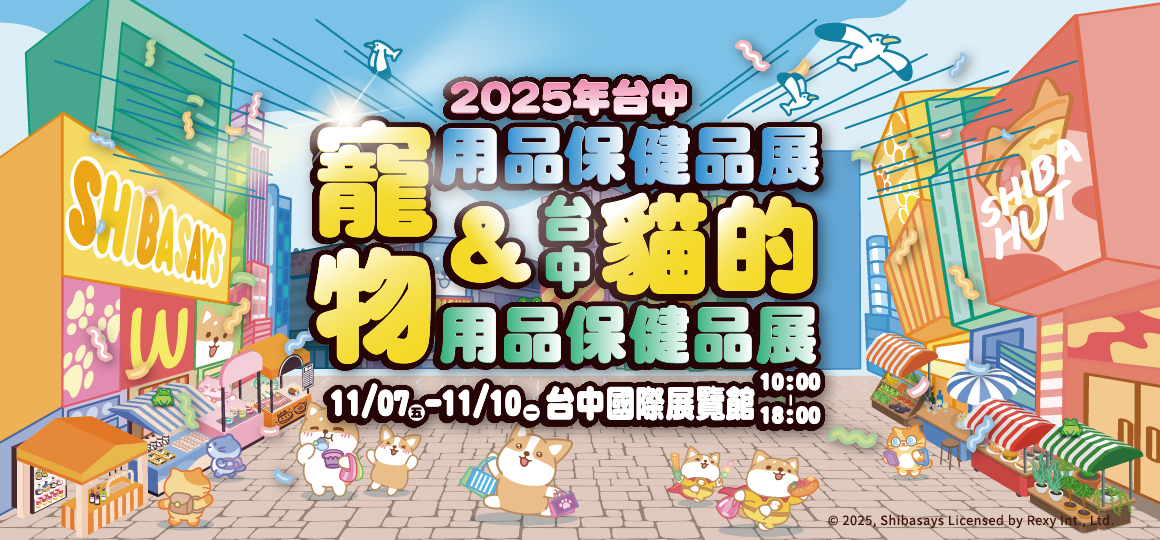 萌寵狂購通行證