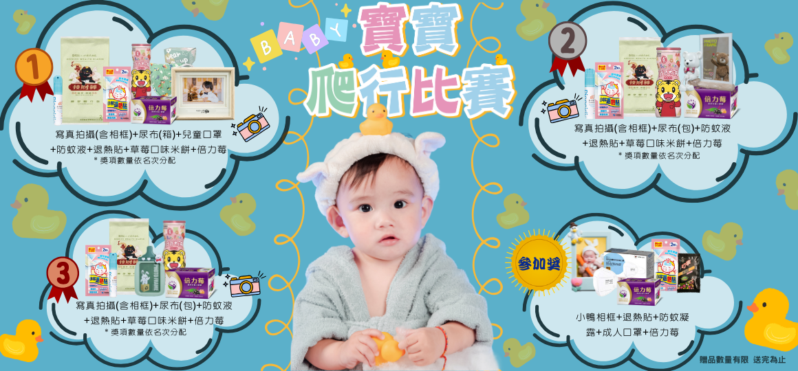 大寶寶爬行比賽_萬聖萌寶大集合！