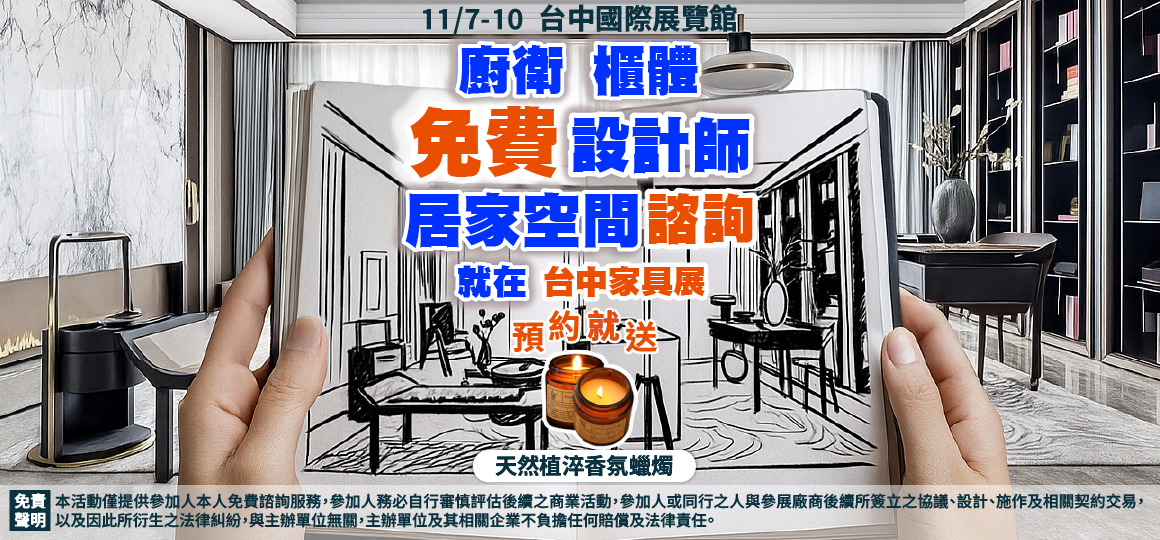 免費設計師居家空間諮詢