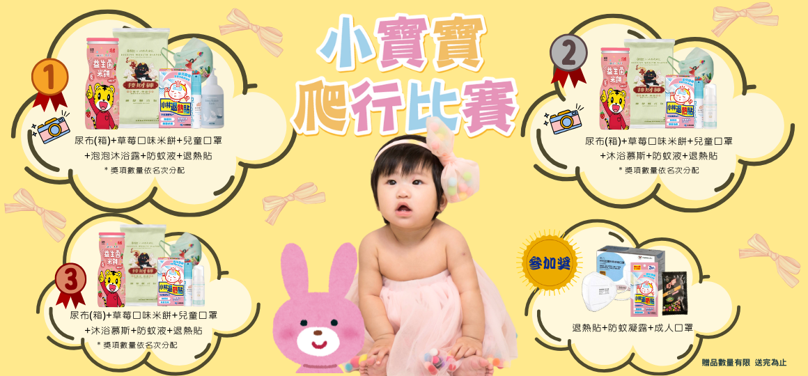 小寶寶爬行比賽_7-10個月