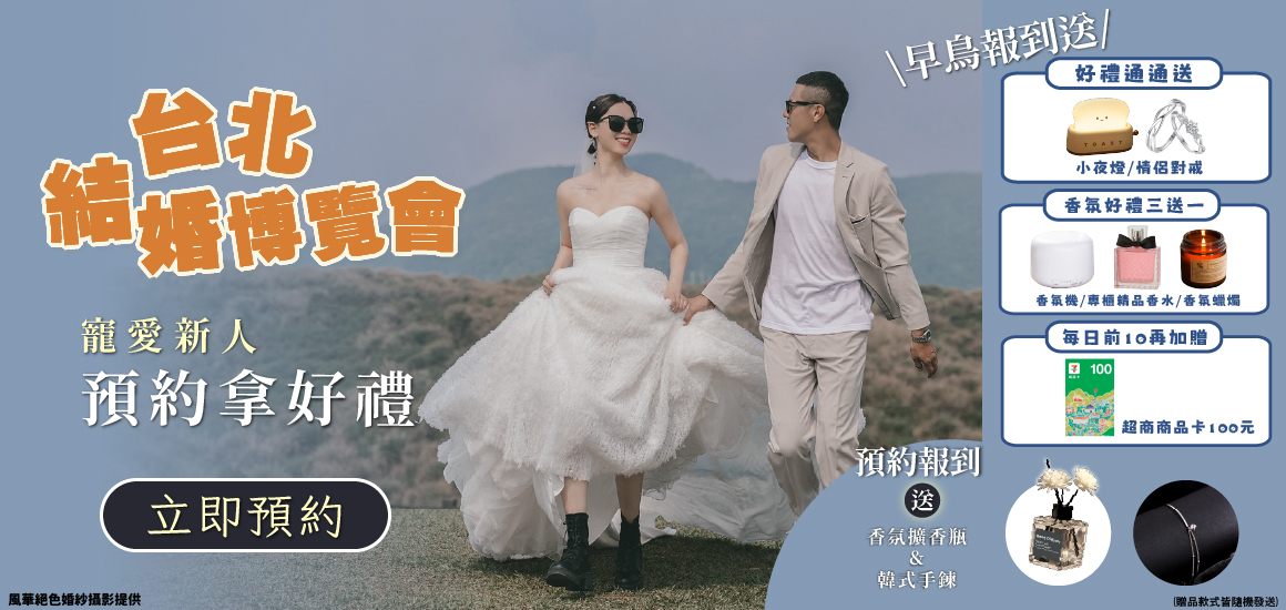 預約領取幸福好禮！