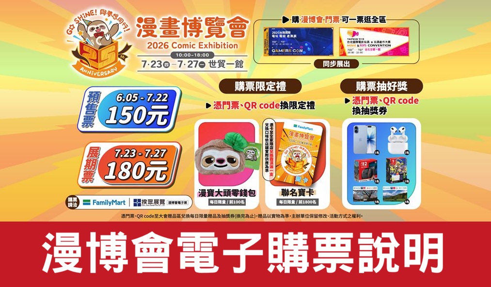 預售票｜150 元
