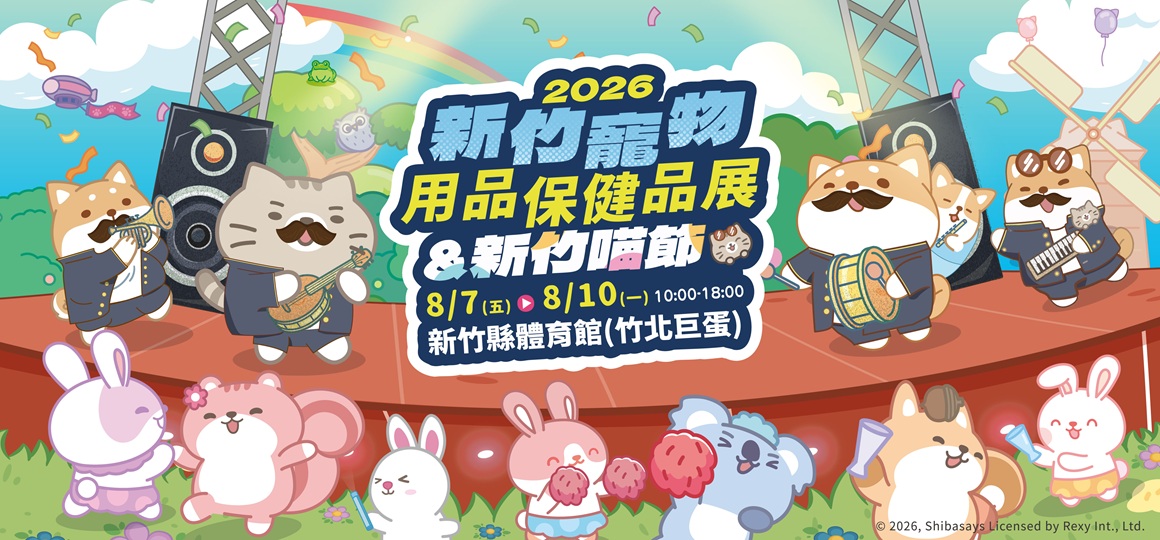 萌獸嗨翻入場證