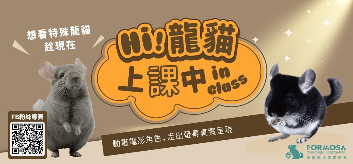 Hi! 龍貓上課中