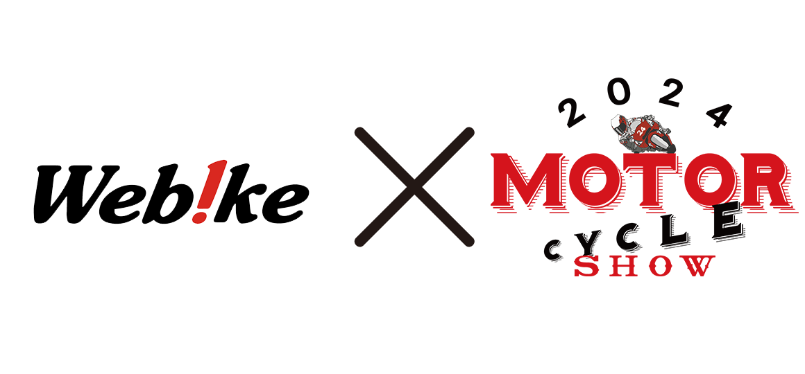 2024展商聯名免費票登錄(Webike)c