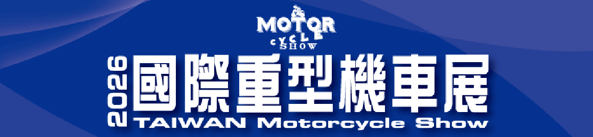 2026重機展門票
