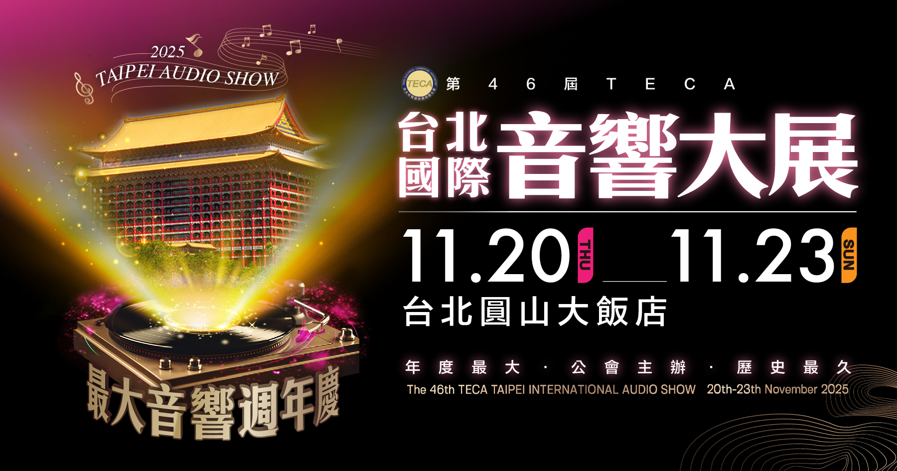 2025第46屆TECA台北國際音響大展_尊榮VIP貴賓票