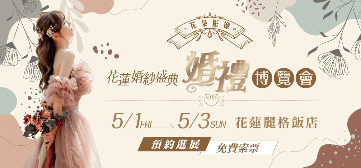 2026_0501-0503準新人預約逛展禮多重送
