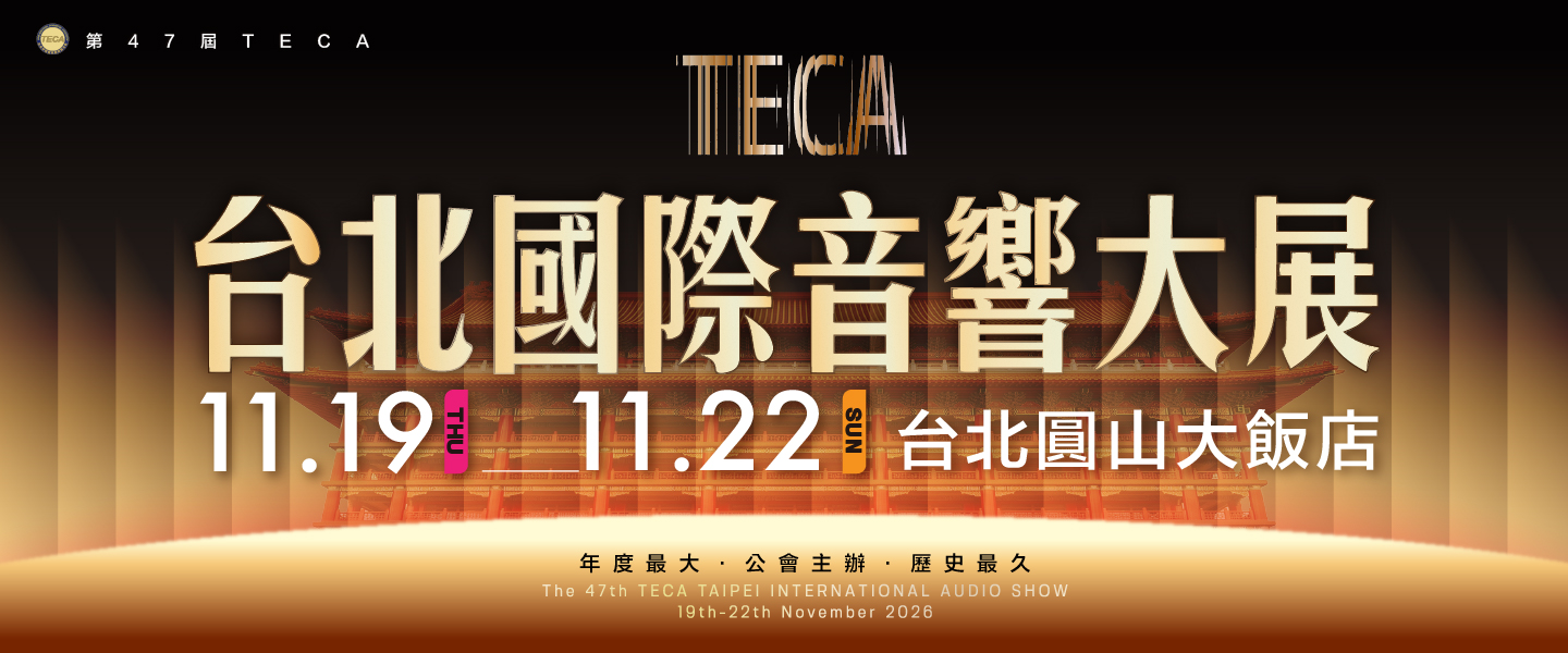 2026第47屆TECA台北國際音響大展_尊榮VIP貴賓票