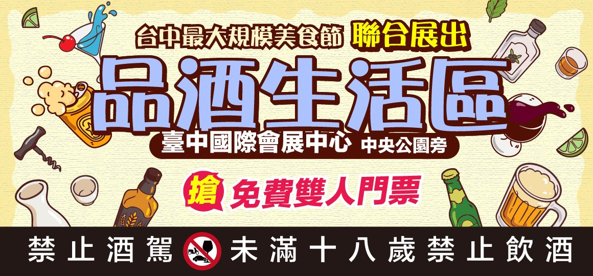 2026TILF台中品酒生活節_限額VIP門票領取