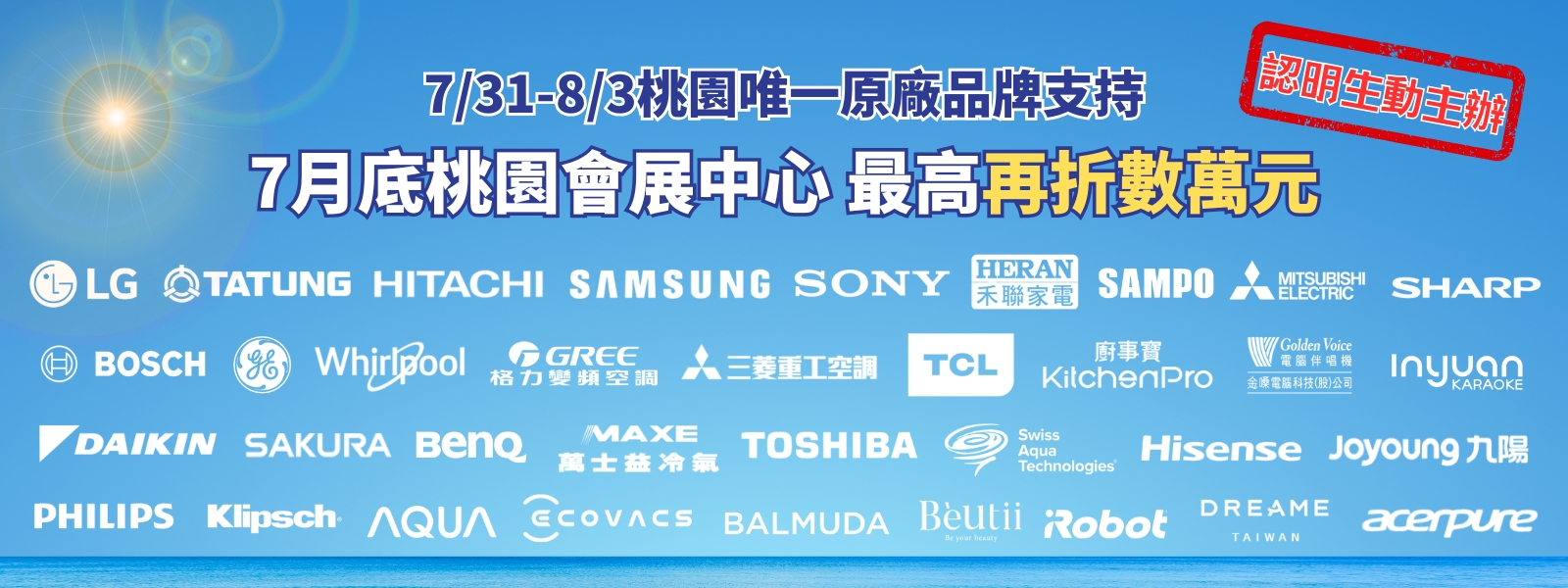 2026桃園最大電器展參展品牌