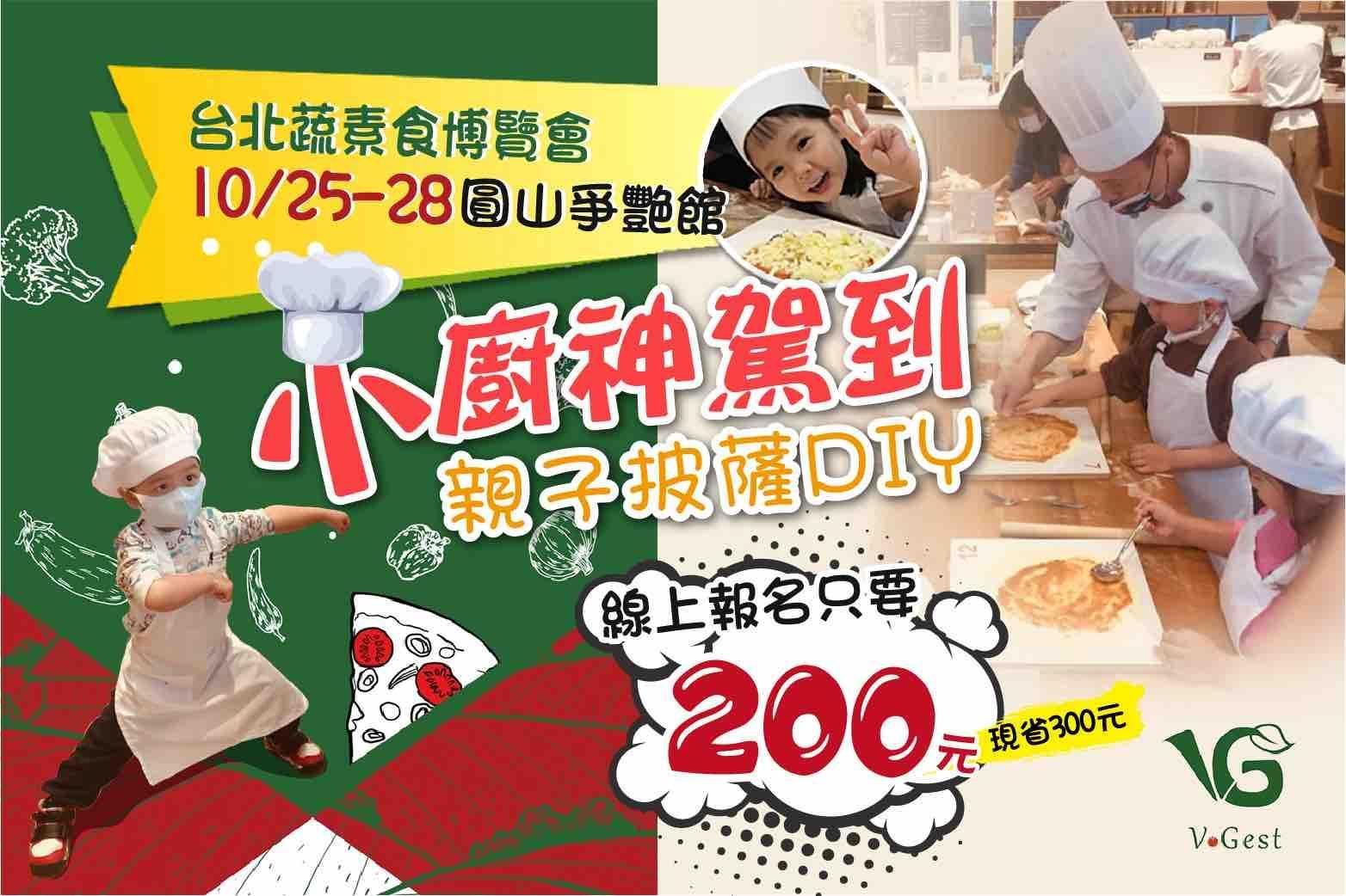 親子披薩DIY