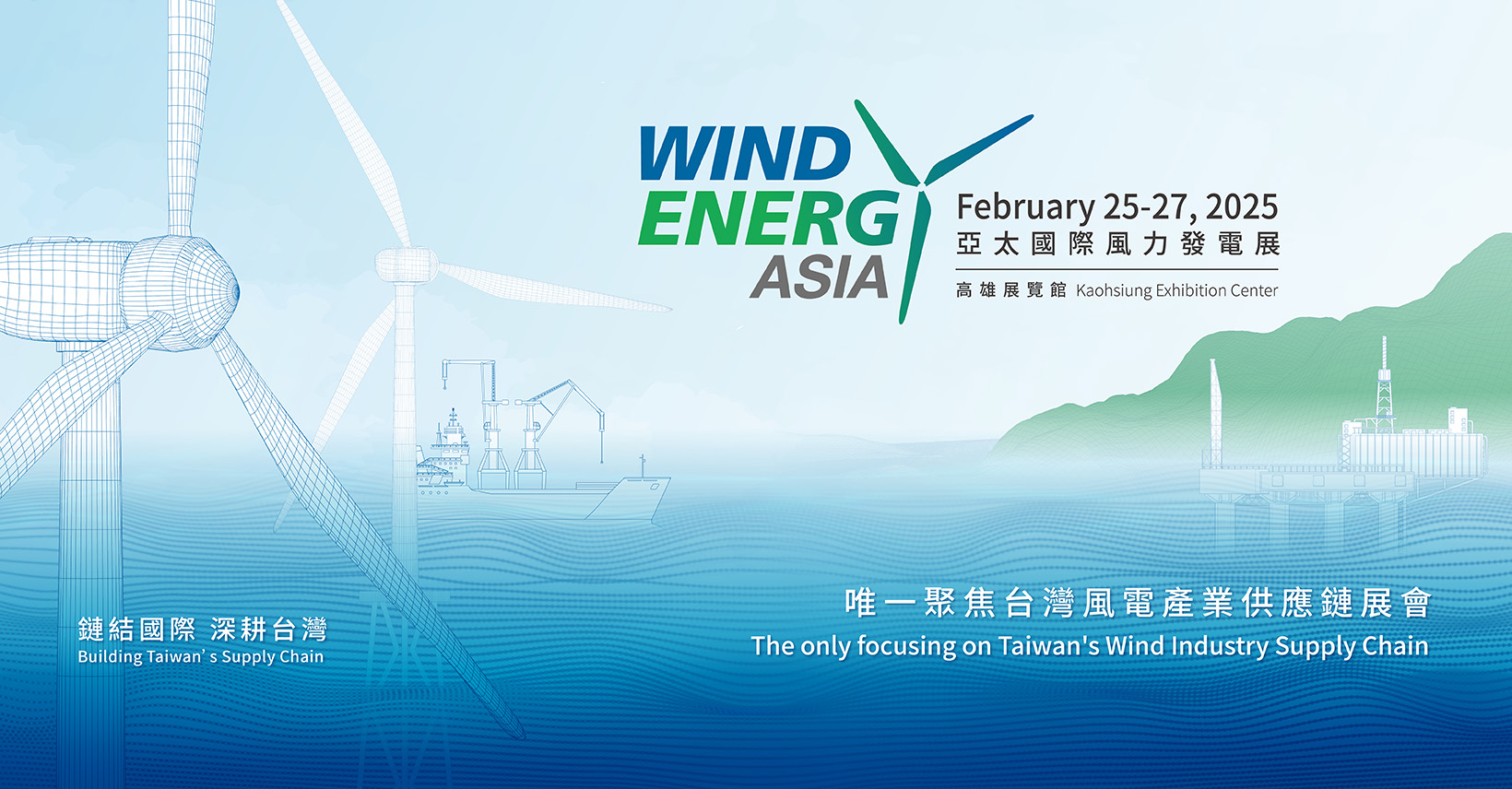 2025 亞太國際風力發電展 Wind Energy Asia