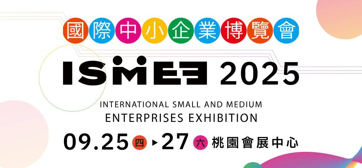 2025 International Small and Medium Enterprises Exhibition