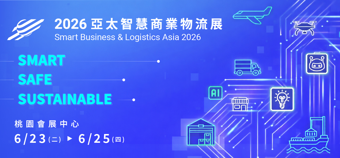2026亞太智慧商業物流展
