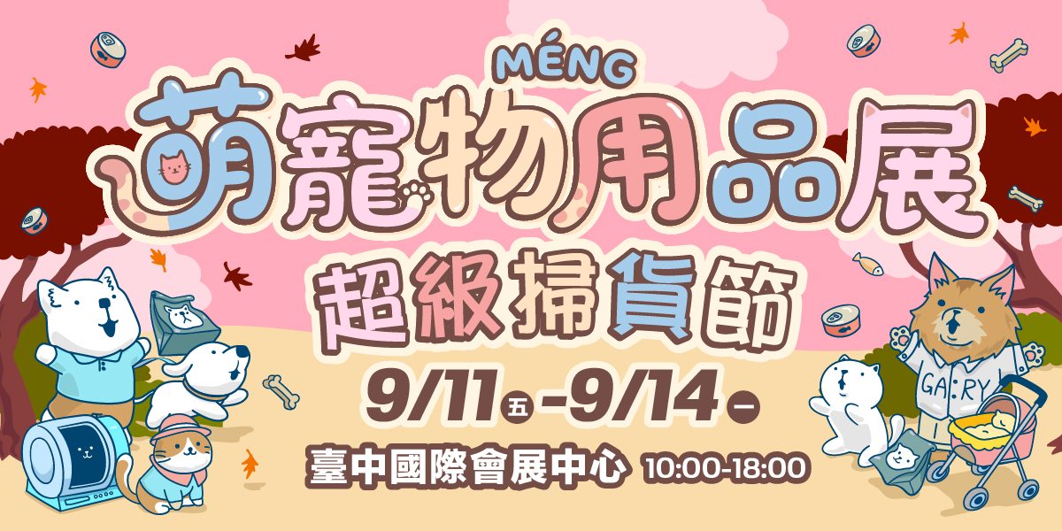 2026台中萌寵物用品展_VIP雙人票