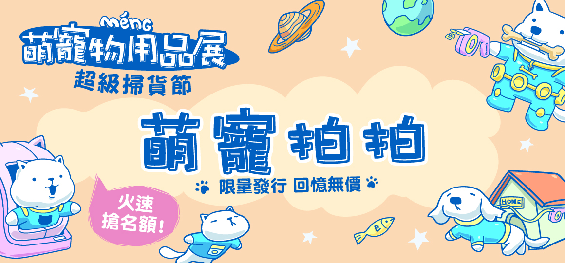 台南最強檔萌寵物展-萌寵拍拍