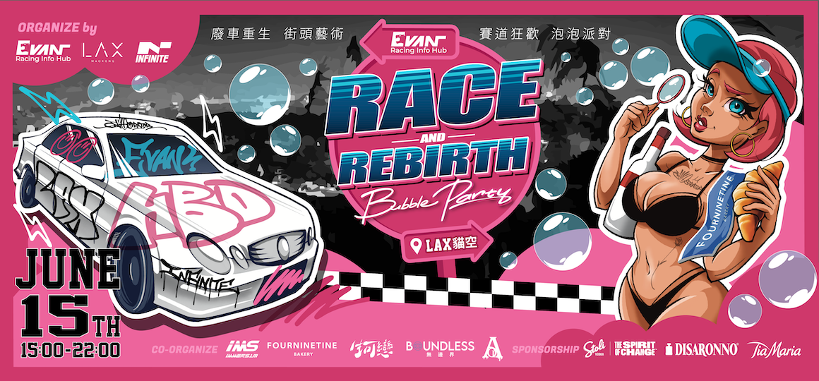 《RACE & REBIRTH》廢車重生 × 街頭藝術 × 賽道狂歡 球池比基尼派對
